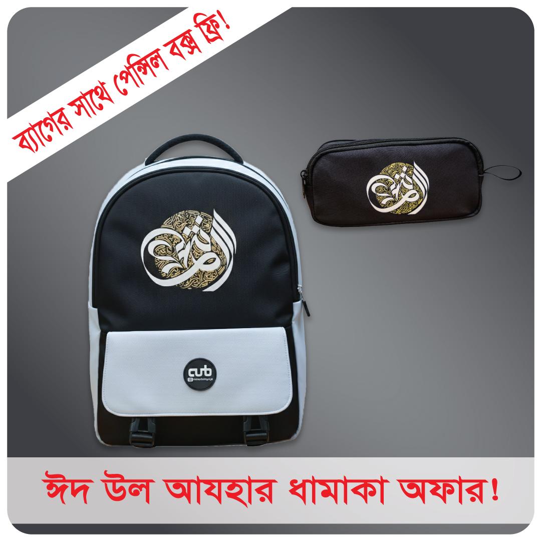 Pencil Box Free with IQRA Backpack